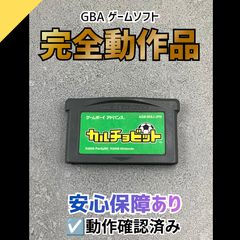 動作OK GBA ゲームソフト カルチョビット GBAS-16