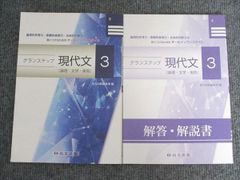 尚文出版 グランステップ 現代文 論理・文学・実用 3 2024 009S1B