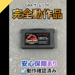 【動作OK】GBA ゲームソフト ジュラシックパーク インスティテュートツアー GBAS-19