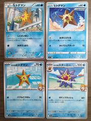 포켓몬 カード ヒトデマン カスミのヒトデマン カスミのスターミー Ｋ−12