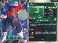 ドラゴンボールスーパーダイバーズ ブースト 9弾 SDV9-046R：ジレン