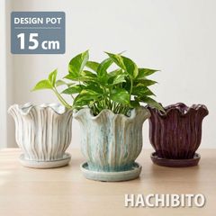 植木鉢 おしゃれ 陶器鉢 ソルメディポット YS4772-150 5号 15cm 鉢底穴有り 受け皿付き 鉢カバー 観葉植物 鉢 ドレープ 室内 インテリア 北欧 アンティーク シャビー プランター ポット ガーデニング エレガント サボテン 多肉植物