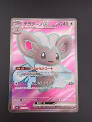 중고 品 チラチーノex M4 103/083 SR MEGAシリーズ ニンジャスピナー 포켓몬 카드