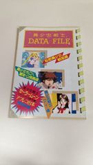 fo セーラームーン３５話AR台本再録 美少女戦士dDATE-FAIE アニメディア９３年３月号付録