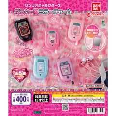 산리오 キャラクターズ ガラケー風ミラーチャーム全5種フルコンプセット