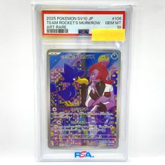 【PSA10】ポケモンカード ロケット団のヤミカラス SV10 106/098 AR 鑑定品
