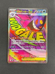 J080 PK Y8736 カード 포켓몬 カードゲーム メガゲンガーex 230/193 MA 目立った傷や汚れなし 10/28出品