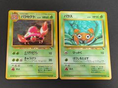 eb648 ポケカ 포켓몬 カードゲーム 旧裏面 カード 2枚 まとめ パラセクト パラス 1進化 たね 포켓몬 No.047 No.046 任天堂