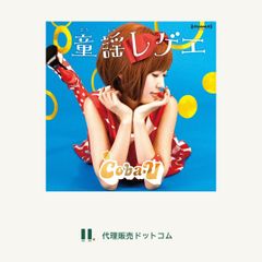 童謡レゲエ■d6957-0037-CD-2526
