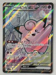 ◇ 포켓몬 カード リーリエのピッピex SR 115/100