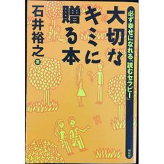 大切なキミに贈る本