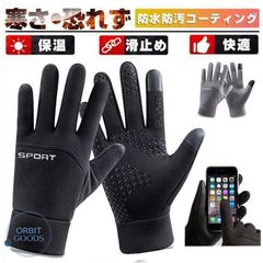 手袋 グローブ 裏起毛 防寒 冬用 スマートフォン スマホ対応 滑り止め メンズ バイクグローブ 柔らか 暖かい スマホ手袋