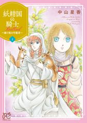 妖精国の騎士 Ballad ～継ぐ視の守護者～　コミック　1-11巻セット（コミック） 全巻セット