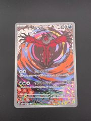 【中古品】 イベルタル　sv3a 071/062 AR レイジングサーフ　ポケモンカード