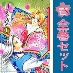 リョウ １～13巻 漫画 全巻セット 完結 マーガレットコミックス 上田倫子 集英社 少女コミック