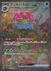 중고 포켓몬 カードゲーム 200/165 SAR ： キラ フシギバナex