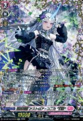 중고 ヴァンガード DZ-BT16/FFR18 FFR ：聖星刻姫 アストロア=ユニカ “幻影”
