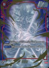 중고 ドラゴンボールスーパーカードゲーム FB04-129 SCR☆ ：孫悟空