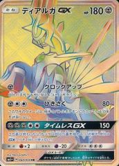 중고 포켓몬 カードゲーム 060/050 HR ： キラ ディアルガGX