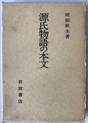 源氏物語の本文