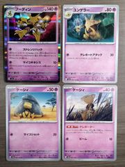 ポケモンカード　ケーシィ　ユンゲラー　フーディン　（進化）Ｋ−12