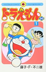 도라에몽 プラス 1 てんとう虫コミックス
