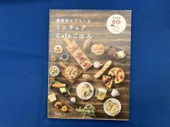 樹脂粘土でつくるミニチュアCafeごはん fraise
