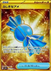 状態ランクA ふしぎなアメ UR {107/078} SV1V バイオレットex SV 1枚