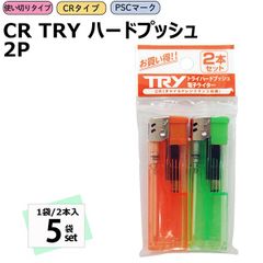 【新品正規品/5袋(1袋/2本入)】使い捨てライター CR TRY ハードプッシュ プッシュ式 TRY トライ 電子ライター ガスライター PSC 使い切りタイプ ペンギンライター