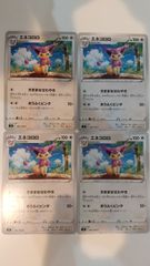 포켓몬 カード エネコロロ まとめ処分 S-198