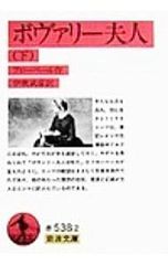 보버리 부인 아래 플로베일
