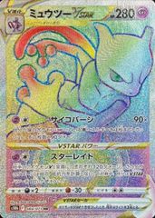 뮤츠 VSTAR HR {084/071} S10b/Pokemon GO SS 1장
