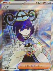 状態ランクA ムク SR {111/081} M5 アビスアイ MEGA 1枚