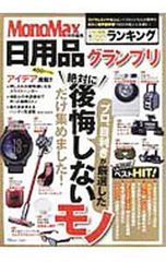 日用品グランプリ 宝島社