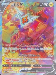 状態ランクA ロトムV 《SA》 SR {104/100} S11 ロストアビス SS 1枚