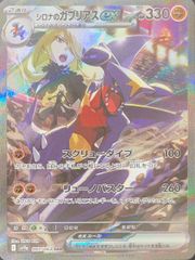 【状態ランクA】シロナのガブリアスex (SAR) {087/063} [SV9a/熱風のアリーナ] [SV] 1枚