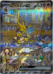 【状態ランクA】フーディンex (SAR) {203/165} [SV2a/ポケモンカード151] [SV] 1枚
