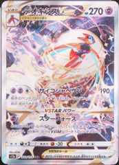 デオキシスVSTAR SAR {223/172} S12a/VSTARユニバース SS 1枚
