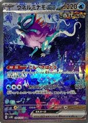 Unel Minamo ex (SAR) {094/071} [SV5K/Wild Force] [SV] 1 piece