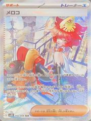 Meroko (SAR) {092/066} [SV4K/Ancient Roar] [SV] 1 piece