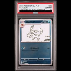 PSA10 글레이시아 YU NAGABA プロモ 開封済み PROMO 069/SV-P 1枚