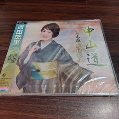 原田悠里「中山道」 미개봉 シングルCD 演歌 歌謡曲 管理番号261028-230