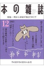 本の雑誌366号