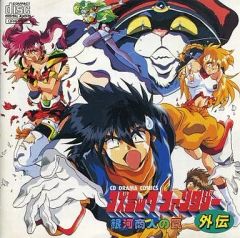 중고 ゲームミュージックCD コズミック・ファンタジー外伝 銀河商人の罠