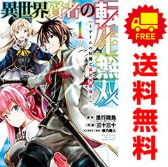 異世界賢者の転生無双 ～ゲームの知識で異世界最強～ 1～13巻 までの全巻セット ガンガンコミックスＵＰ！ 三十三十 スクウェア・エニックス 青年コミック