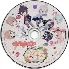 【中古】アニメ系CD ドラマCD「ツイキス ～ひだまり荘の双子たち～」シリーズ アニメイト連動購入特典ドラマCD 「ウェルカムパーティー、してみる?」