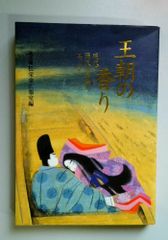 王朝の香り: 現代の源氏物語絵とエッセイ