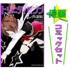 トリニティセブン レヴィ忍伝 全3巻セット / 華尾ス太郎 コミックセット KADOKAWA ドラゴンコミ 【中古 #6968