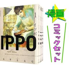 IPPO 全5巻セット えすとえむ コミックセット 集英社 ヤングジャンプコミックス 중고 #7010