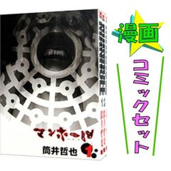 マンホール 全3巻セット 筒井哲也 コミックセット スクウェア・エニックス ヤングガンガンコミ 중고 #7014